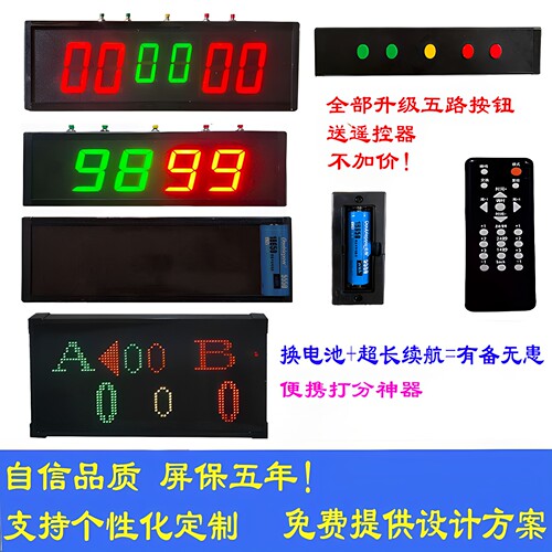 篮球比赛电子记分牌led计时器