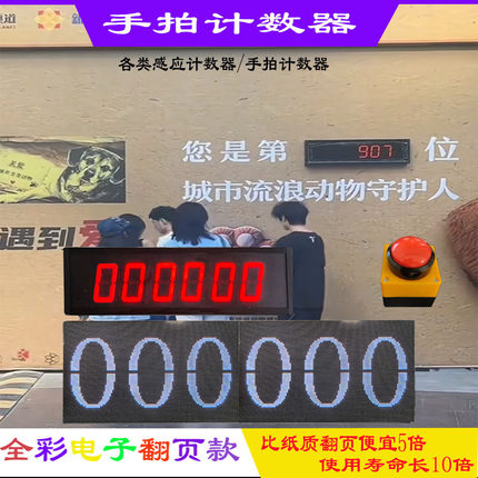 网红翻页手拍电子计数器 打卡 签到 按键 计数 感应