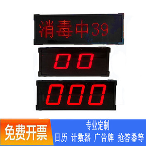 倒计时牌电子记分牌天数计分计数抢答器无线出勤计时器语音定做