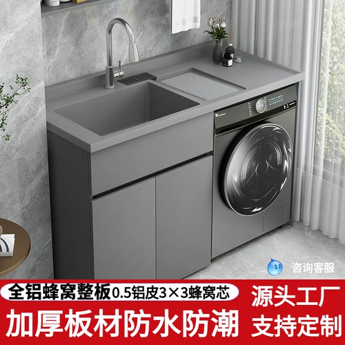 蜂窝铝板洗衣机柜阳台台面带搓衣板一体滚筒洗衣槽池伴侣组合定制