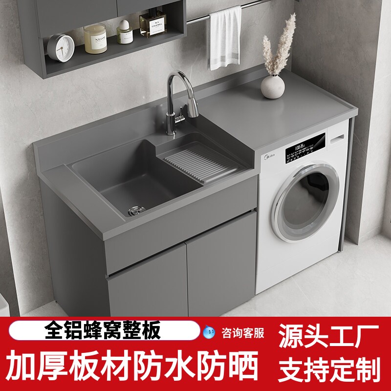 定做蜂窝铝大板组合带搓衣板人造石英石台面阳台滚筒洗衣机一体柜