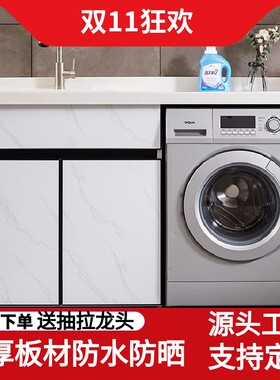 组合洗衣机柜子滚筒台盆伴侣