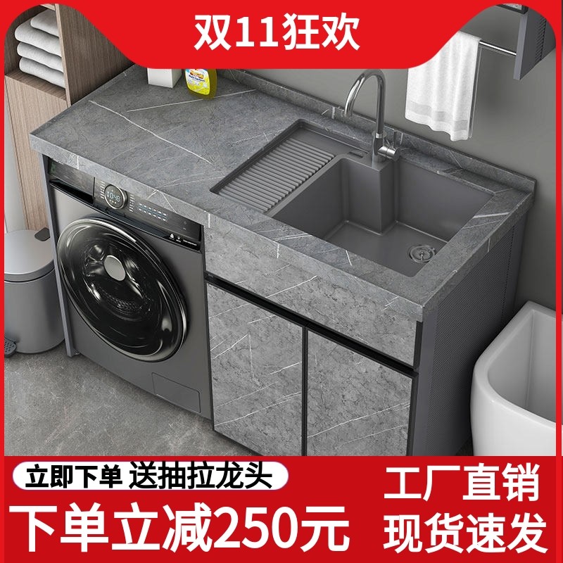 岩板定制太空铝阳台洗衣机柜子组合带搓衣板一体滚筒洗衣柜伴侣