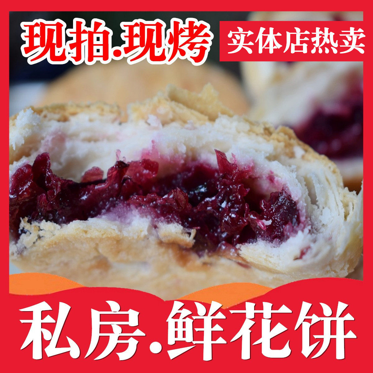 云南大理特产 鲜花饼600g 手工私房正宗新鲜玫瑰花馅月饼糕点茶点