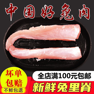 兔里脊新鲜冷冻去骨兔肉无骨兔肉纯兔肉剔骨兔肉农家散养下单现杀