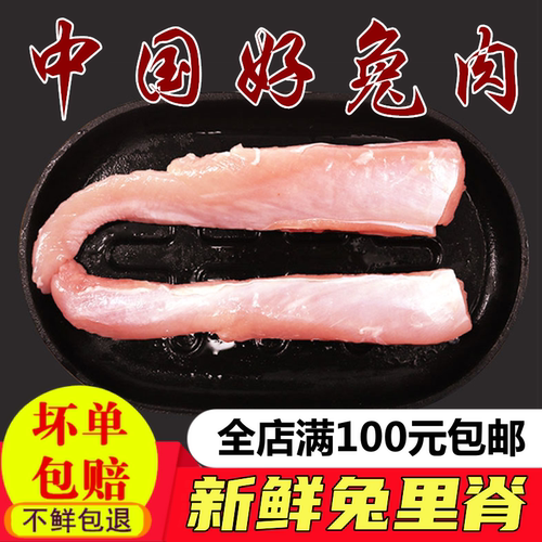 去骨兔肉新鲜兔里脊狗猫咪生骨肉