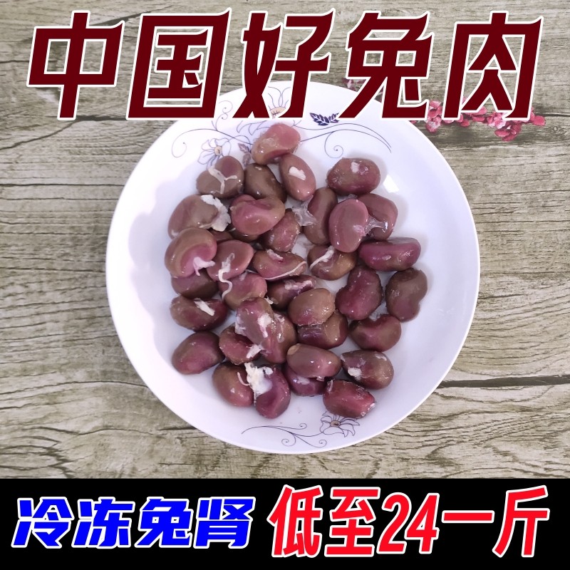 新鲜兔腰兔肾现杀冷冻兔腰子烧烤串火锅食材猫狗生骨肉零食2斤装,水产肉类/新鲜蔬果/熟食,其它生肉制品,淘宝优惠券,粉丝福利购,淘宝优惠卷