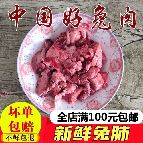 新鲜兔肺兔子肺生骨肉自制猫狗粮
