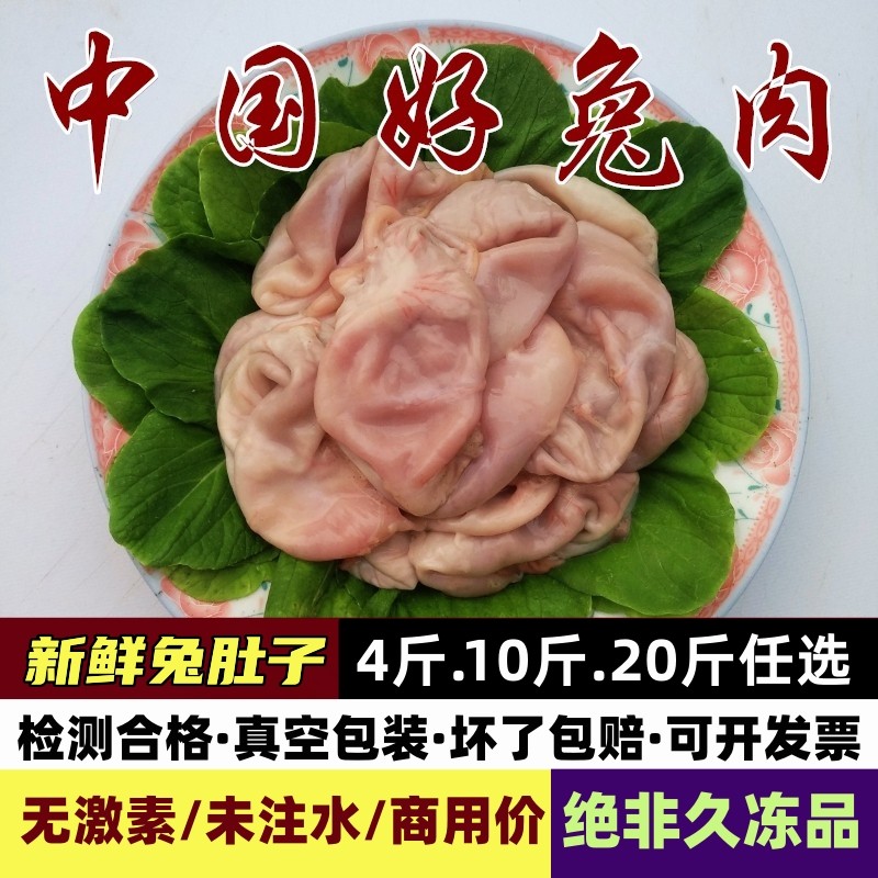 新鲜兔肚商用兔肚子冷冻兔子肚子麻辣干锅火锅串串食材带兔肚头片
