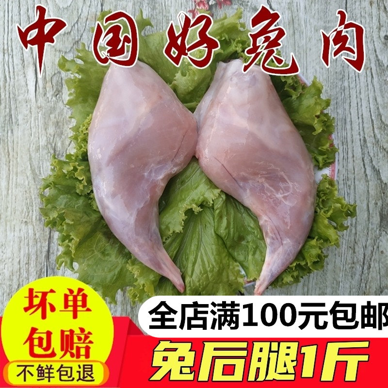 新鲜兔腿肉冷冻兔腿冷吃兔腿冷兔肉不带皮生兔肉新鲜兔后腿肉现杀
