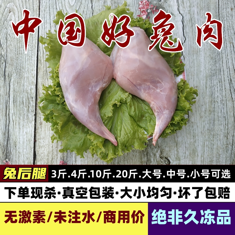 兔腿肉生鲜兔腿冷冻新鲜后腿兔肉