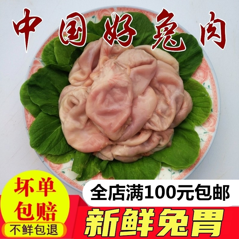 兔肚新鲜冷冻新鲜兔子胃兔胃干净