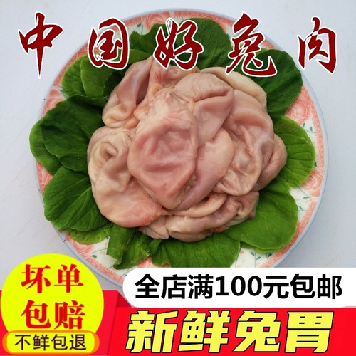 兔肚新鲜冷冻新鲜兔子胃兔胃干净