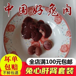 兔肉新鲜兔肝兔心兔肾兔腰兔三宝套餐含1肝2腰1心狗子猫咪生骨肉