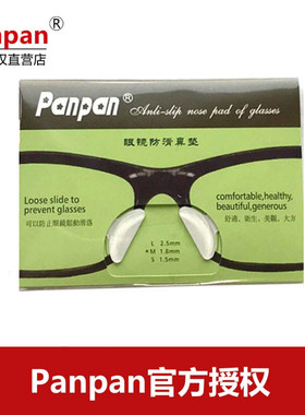panpan眼镜鼻托垫硅胶板材垫高