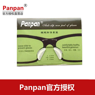 panpan眼镜鼻托垫 硅胶鼻贴防滑鼻垫板材眼镜鼻贴太阳镜垫高包邮