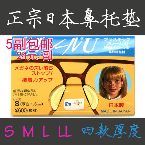 日本进口眼镜托板材眼镜鼻托硅胶垫防滑垫高鼻托 太阳镜框架鼻贴 - 封面