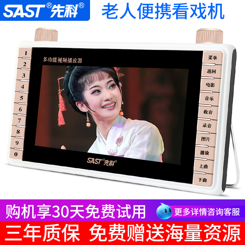 SAST先科 M-602老人唱戏看戏机视频播放器迷你便携式收音插卡充电播念经随身音乐听歌小音箱评书 Изображение 1 SAST先科 M-602老人唱戏看戏机视频播放器迷你便携式收音插卡充电播念经随身音乐听歌小音箱评书 Изображение 1