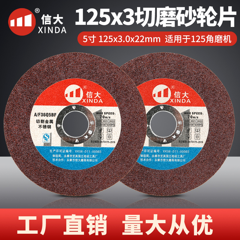 信大125切割片厚度3mm