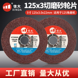 信大125角磨机切割片 超薄沙轮片金属不锈钢磨光片125*3*22手砂轮