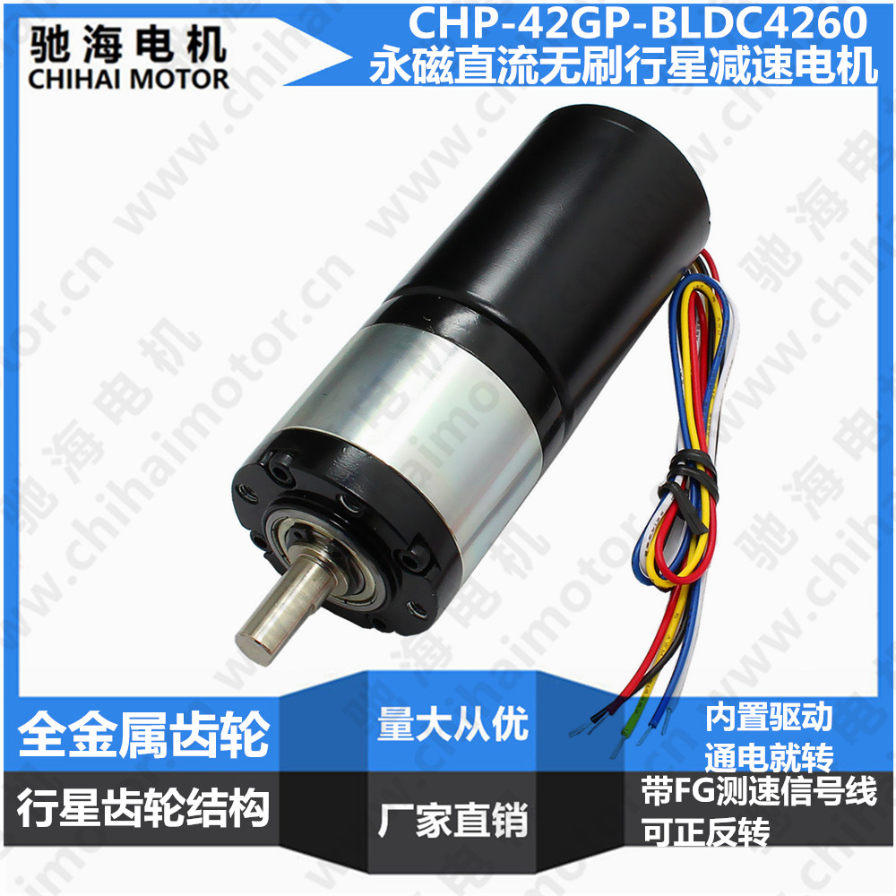 42GP-BLDC4260ÓÀ´ÅÎÞË¢Ö±Á÷ÐÐÐǼõËÙµç»ú12V24V´óŤÁ¦´ø²âËÙ