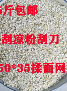 荞面榛子靖边新荞麦糁糁5斤送网送刮子长煎饼凉粉碗托包邮靖边25