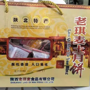 靖边老琪麦土月饼五仁红枣泥酥脆点心陕北特产2000g包邮