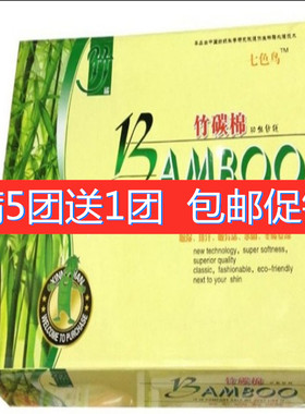 满5团送1团正品特价七色鸟棉竹炭纤维棉线绒线竹毛线手编针织毛线
