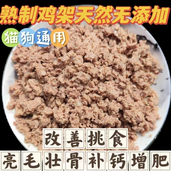 熟鸡架泥肉泥狗粮罐头猫粮无盐湿粮狗粮伴侣拌饭幼犬开口猫狗通用