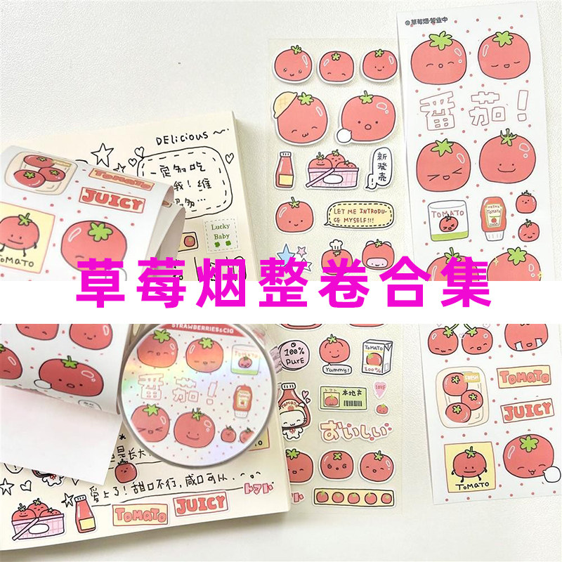 整卷合集-草莓烟可爱小鼻嘎贴纸贴纸卷人物生活切模胶带手帐模切,文具电教/文化用品/商务用品,胶带/胶纸/胶条,淘宝优惠券,粉丝福利购,淘宝优惠卷