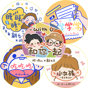 新七天X闲一点儿 和纸胶带原创特油手帐恋爱日记和你在一起饰贴纸