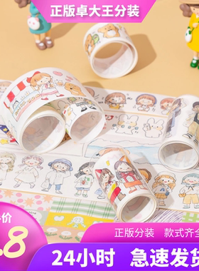 卓大王正版Molinta和纸胶带分装可爱人物风景百搭手帐装饰贴纸账