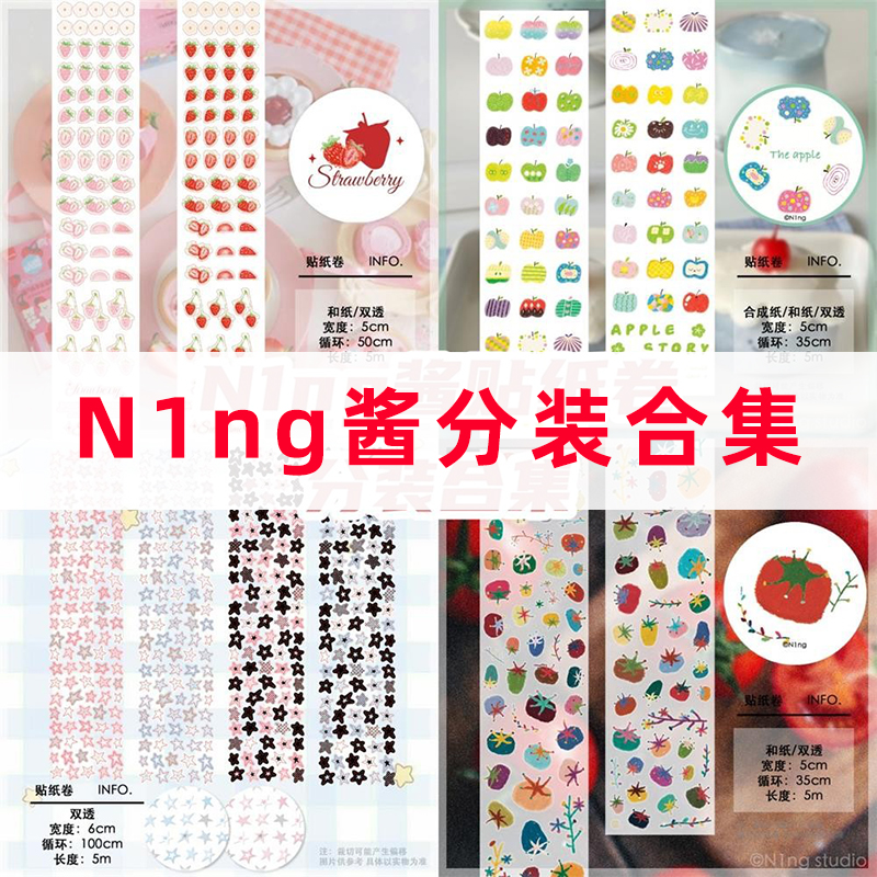 分装合集-N1ng酱彩糖块块deco贴纸卷手帐装饰切膜背景DIY小鼻嘎