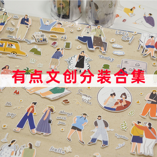 分装合集-有点文创胶带贴万物日付切膜胶带手帐装饰切膜卷贴纸