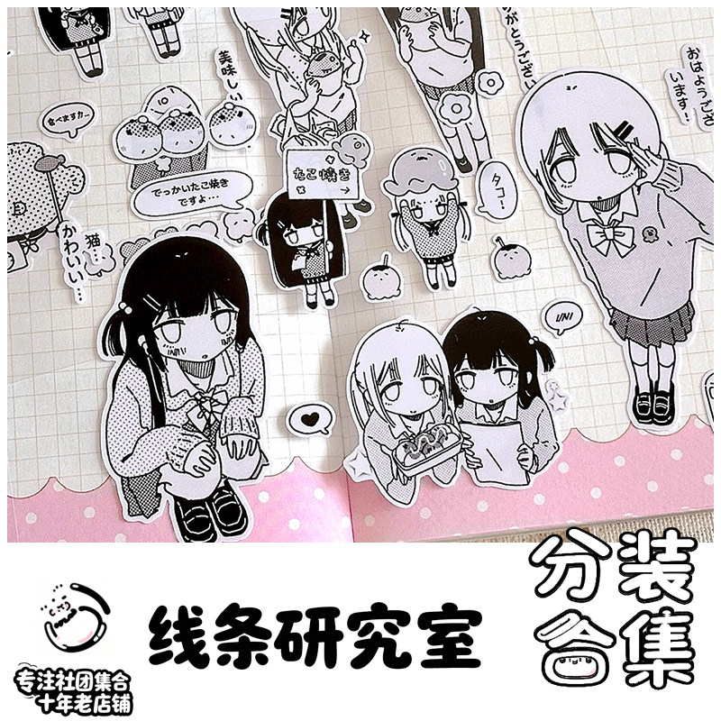 社团分装-线条研究室和纸胶带手帐拼贴装饰贴纸卷古早黑白可爱
