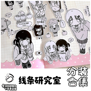 社团分装-线条研究室和纸胶带手帐拼贴装饰贴纸卷古早黑白可爱