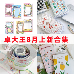 卓大王分装阿卓梦幻放映室书写模切胶带便签卷手帐素材边框打底