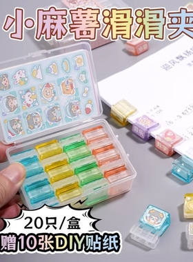 duga小麻薯夹子固定器办公文具文件手帐夹滑滑夹试卷夹推夹器