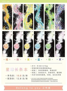 BTY 长条本 拼贴本 线圈本空白长条拼贴本