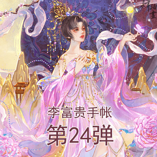 李富贵离型本手帐本套装A4双面古风离形纸本手账素材收纳本