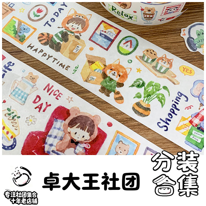 社团分装-卓大王手帐日记装饰贴和纸胶带贴纸卷切膜可书写手账贴,文具电教/文化用品/商务用品,贴纸/立体贴纸,淘宝优惠券,粉丝福利购,淘宝优惠卷