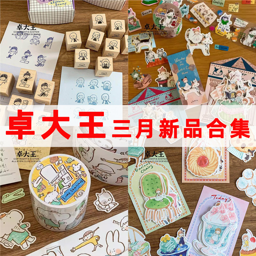 3月新品合集卓大王网点里猫胶带口袋贴纸便签贴纸包手帐