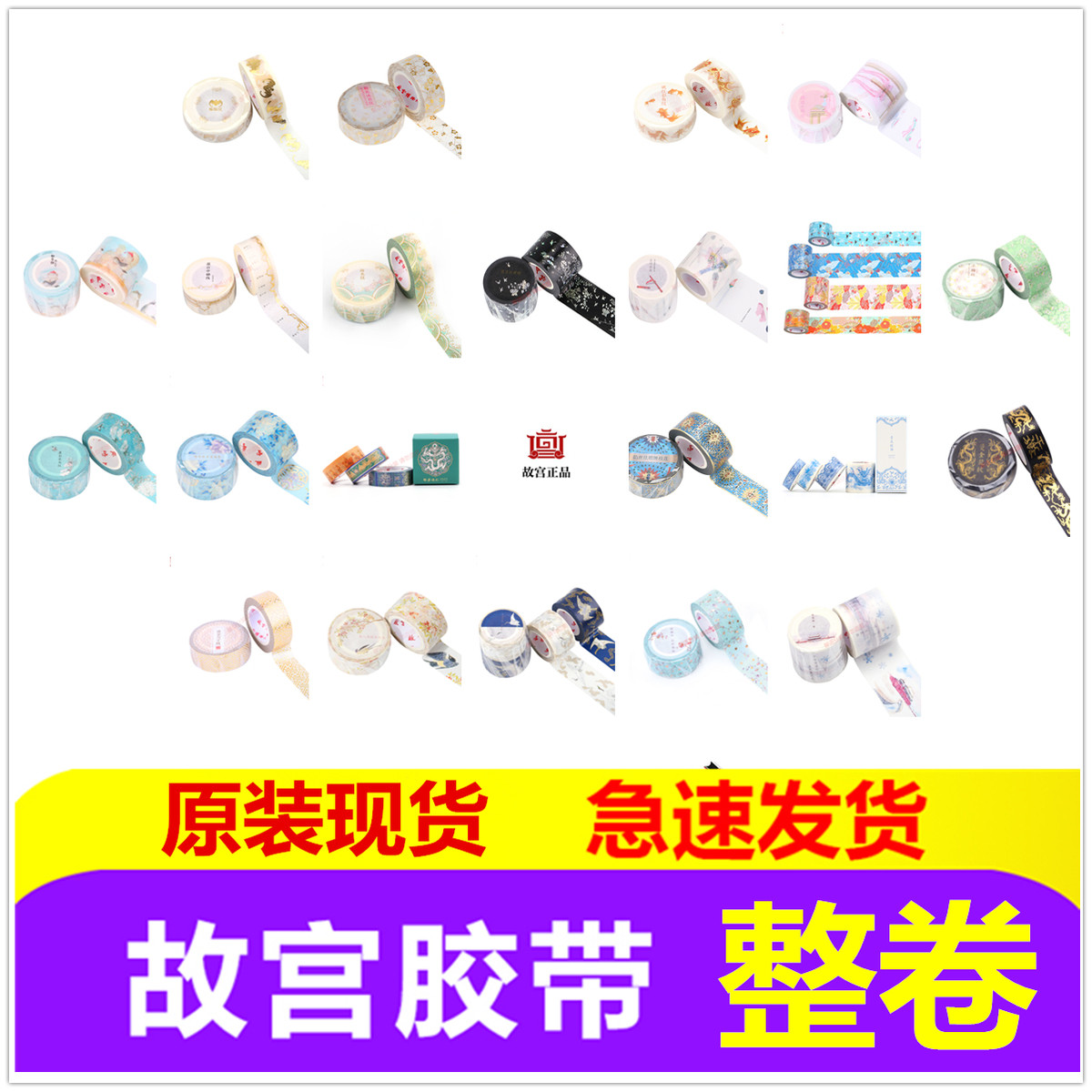 故宫胶带整卷云鹤珐琅枝梅纹牡丹金龙海水纹燕双飞手账口红贴纸