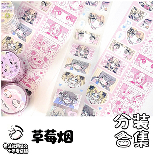 社团分装-草莓烟昭贴纸卷可爱食物切模胶带手帐装饰胶带拼贴DIY