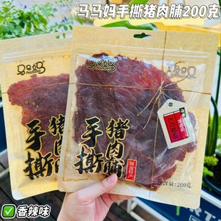 马马妈200g原味香辣味手撕猪肉脯开袋即食解馋大片肉干小零食袋装
