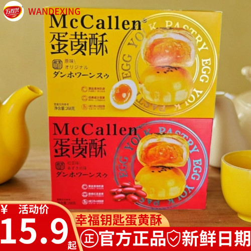 幸福钥匙盒装蛋黄酥原味经典咸沙蛋黄18层起酥下午茶休闲甜点点心