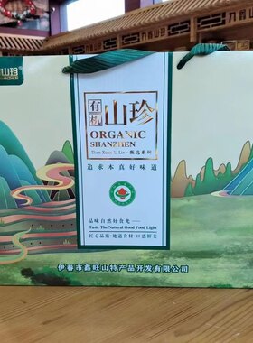 有机山珍礼盒九鑫山特产礼盒木耳 猴头 榛蘑 元蘑 礼盒有机认证礼