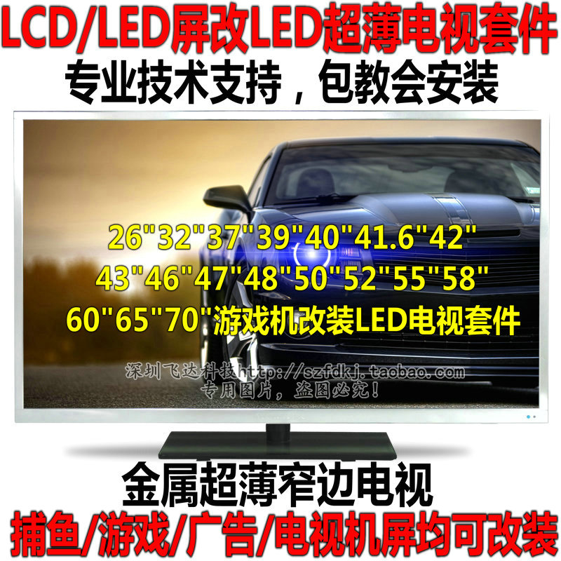²¶ÓãÆÁ¸ÄLEDÌ×¼þ26 32 3742 46 47 50 52 55´çÒ»ÌåÒº¾§µçÊÓ»úÍâ¿Ç