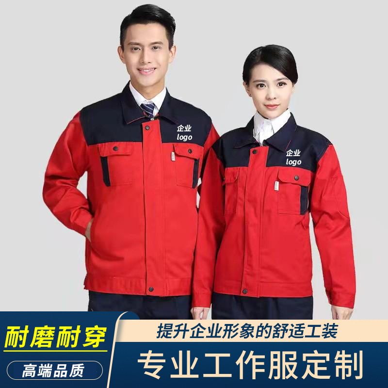春秋工作服定做印字耐磨机汽修车间工装厂服劳保服定制长袖外套