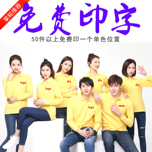 长袖T恤定制广告衫订做文化衫工作服T恤印字logo 长袖polo衫翻领T